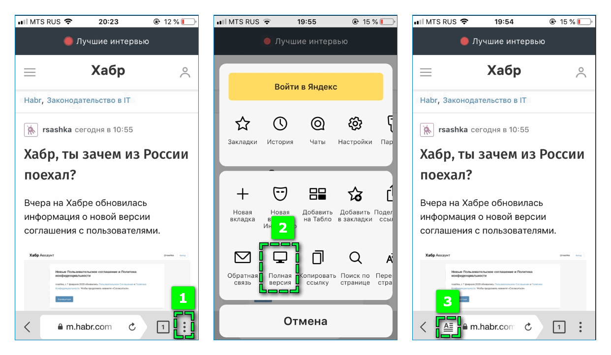 Режим чтения на смартфоне