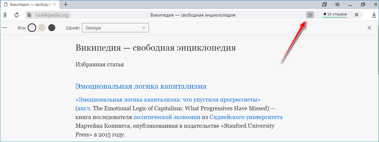 Режим чтения в Яндекс браузере Режим чтения в Яндекс браузере