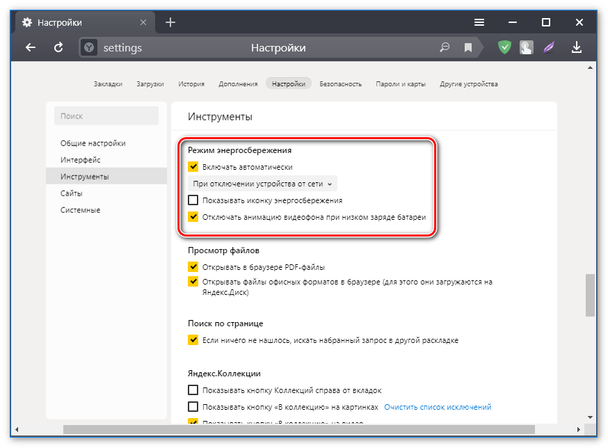 Режим энергосбережения в Яндекс.Браузерое Режим энергосбережения в Яндекс.Браузерое