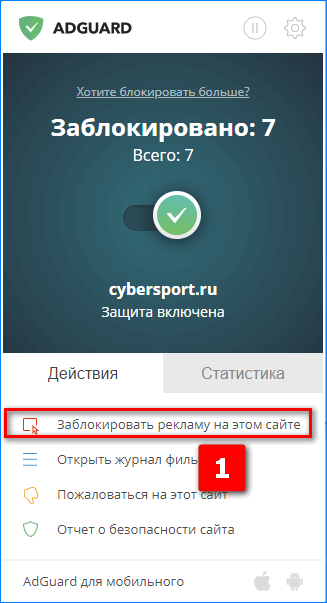 Ручная блокировка рекламы