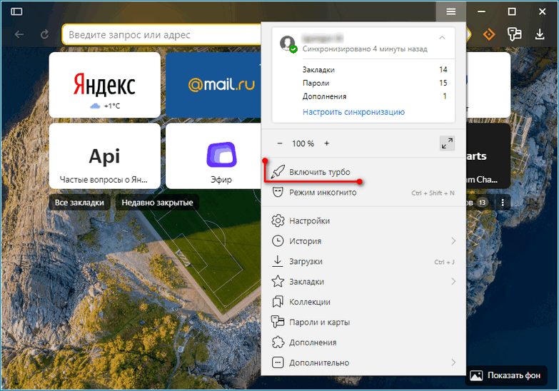 Ручное включение турбо режима в Яндекс.Браузере