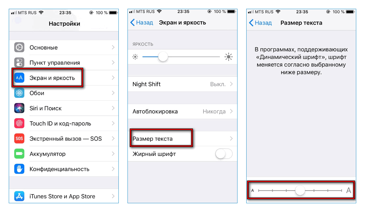 Шрифт на Айфоне