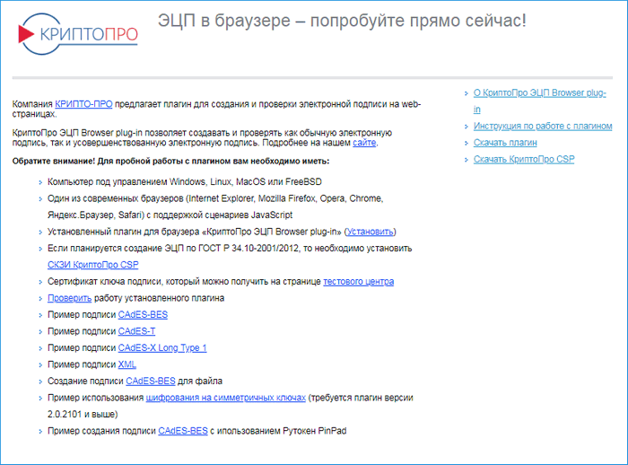 Сайт КриптоПро