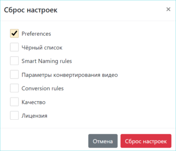 Сброс настроек в VideoDownload Helper