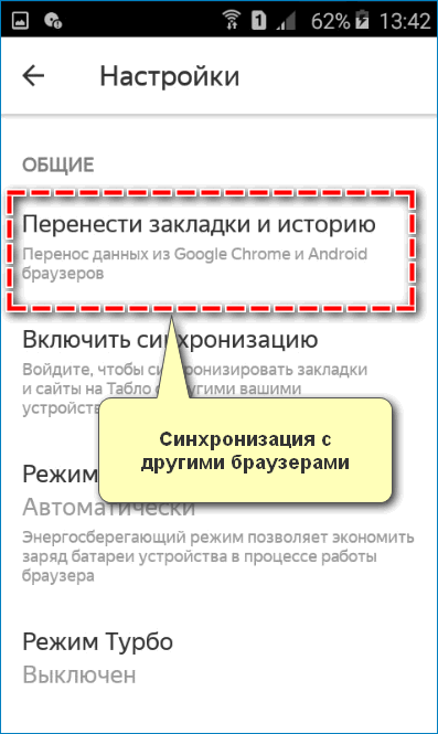 Синхонизация с другими брауезрами Синхонизация с другими брауезрами