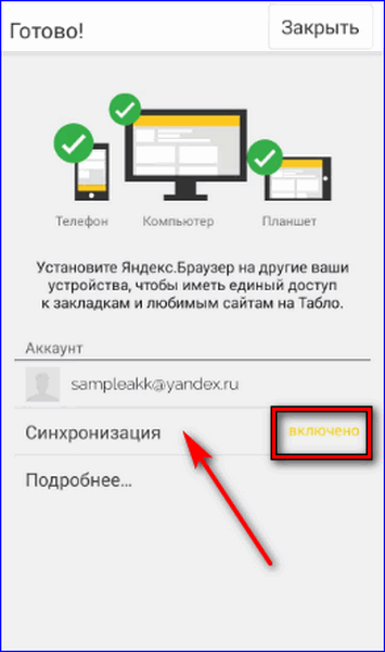 Синхронизация Яндекс Браузера на телефоне