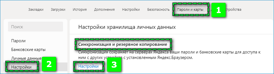 Синхронизация данных в Яндекс Браузер Синхронизация данных в Яндекс Браузер
