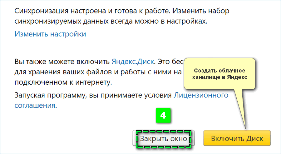 Синхронизация в Яндекс Браузере