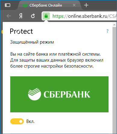 Система защиты в Яндекс Браузере
