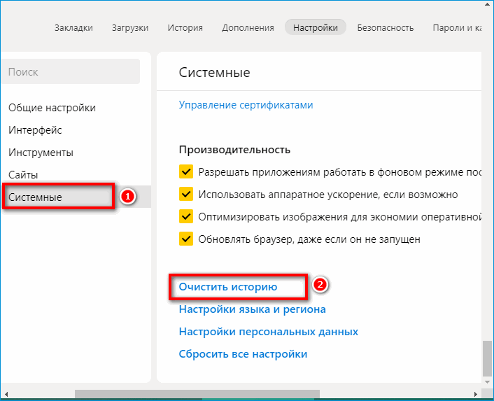 Системные настройки Яндекс Браузера