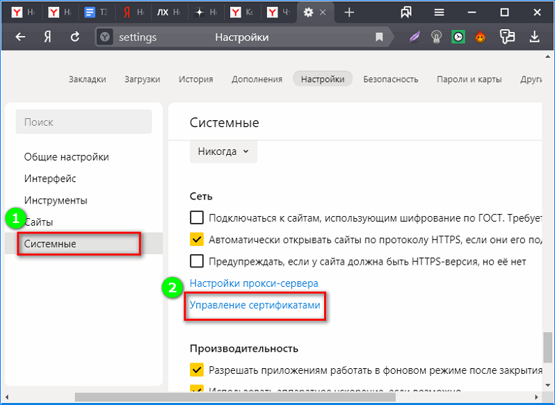 Системные настройки в Яндекс Браузере