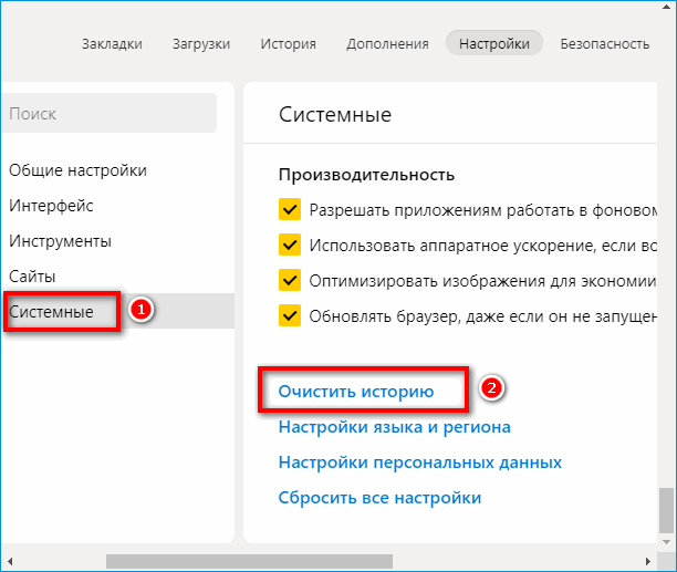 Системные настройки в Яндекс Браузере Системные настройки в Яндекс Браузере