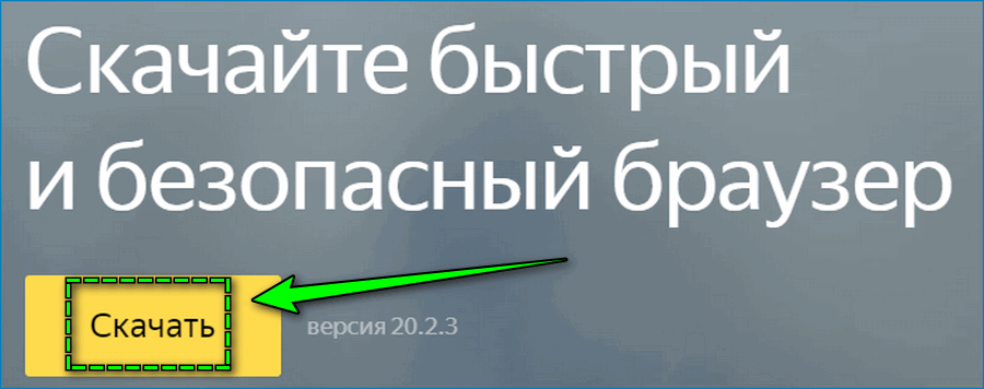 Скачать Яндекс Браузер для Windows Phone новая версия