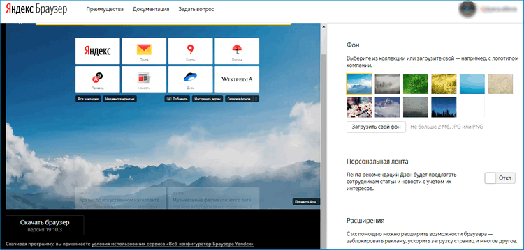 Скачать Яндекс для организаций