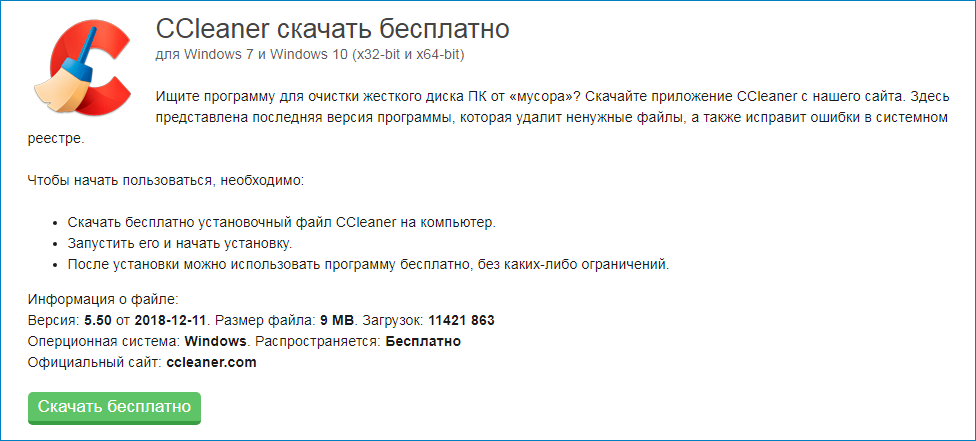 Скачивание CCleaner
