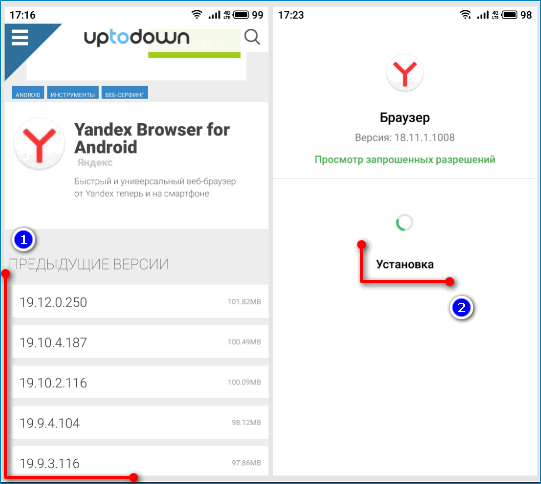 Скачивание и установка APK Яндекс.Браузера Скачивание и установка APK Яндекс.Браузера