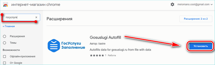 Скачивание расширения госуслуги из магазина Google Скачивание расширения госуслуги из магазина Google