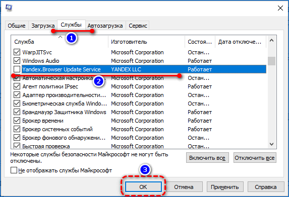 Службы Windows Яндекс.Браузер