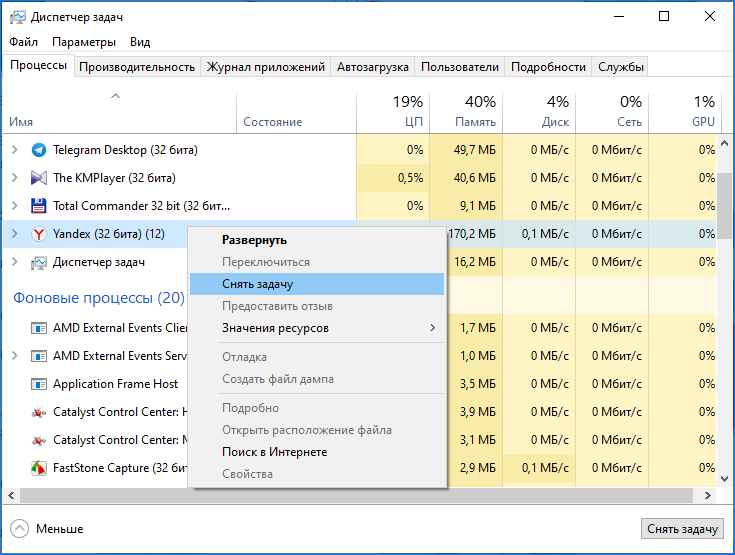 Снять задачу Яндекс.Браузер Снять задачу Яндекс.Браузер