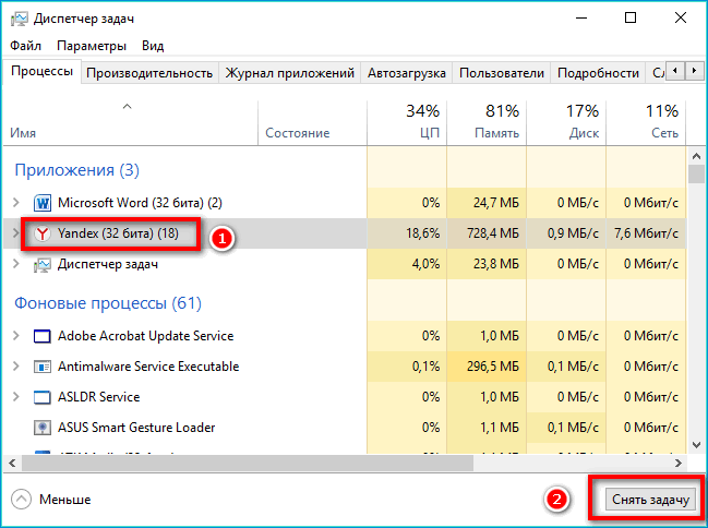 Снятие задачи с процесса в Диспетчере задач Снятие задачи с процесса в Диспетчере задач
