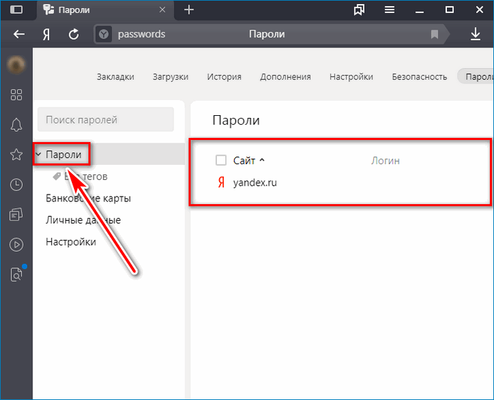 Сохраненные пароли Yandex Сохраненные пароли Yandex