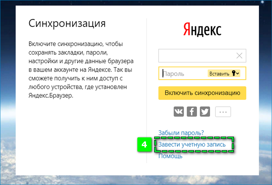 Создание УЗ в системе Яндекс