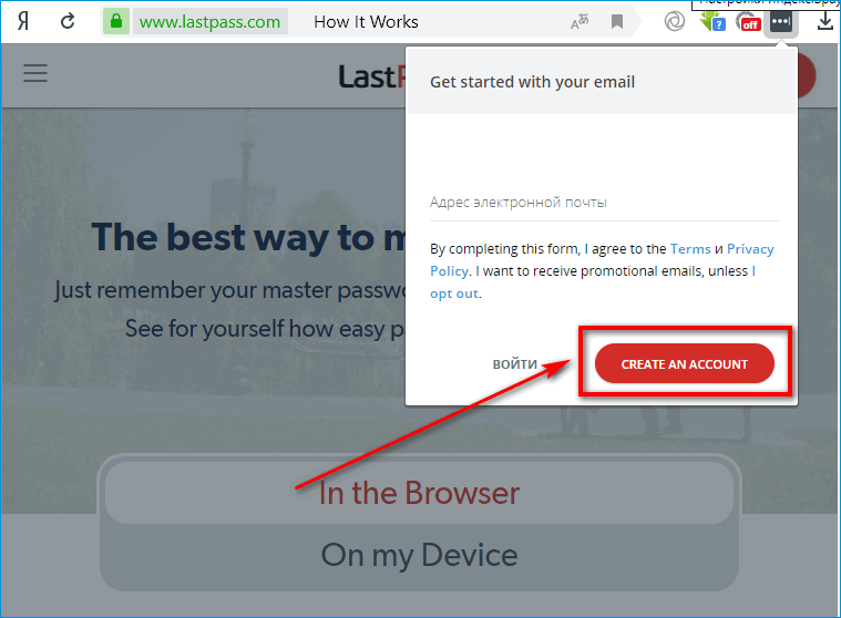 Создание аккаунта LastPass Создание аккаунта LastPass