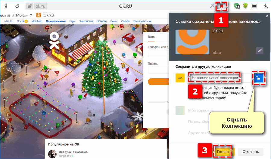 Создание коллекции в Яндекс Браузере