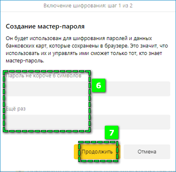 Создание мастер пароль в Яндекс Браузере Создание мастер пароль в Яндекс Браузере