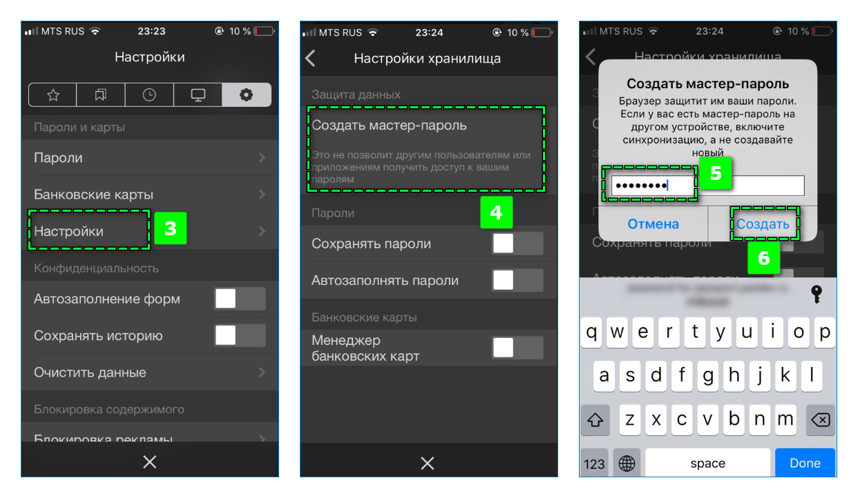 Создание мастер пароля на смартофне Создание мастер пароля на смартофне