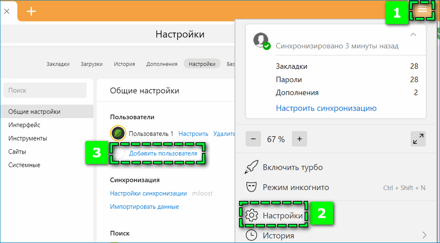 Создание пользователя Яндекс Браузер