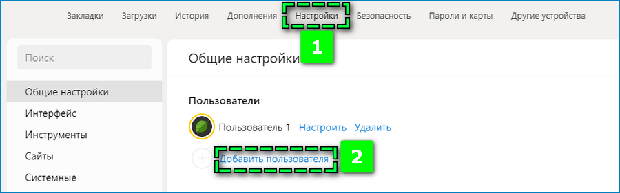 Создание пользователя Яндекс Браузер