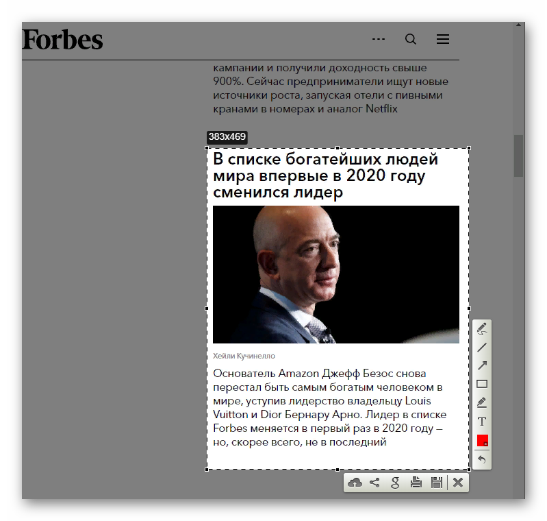 Создание скриншота в Lightshot в Яндекс.Браузер