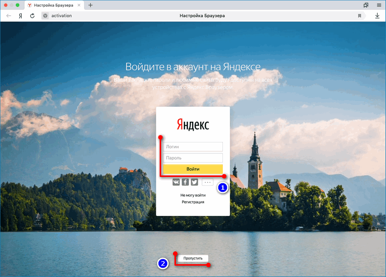 Создание учетной записи или авторизация в Яндекс.Браузере