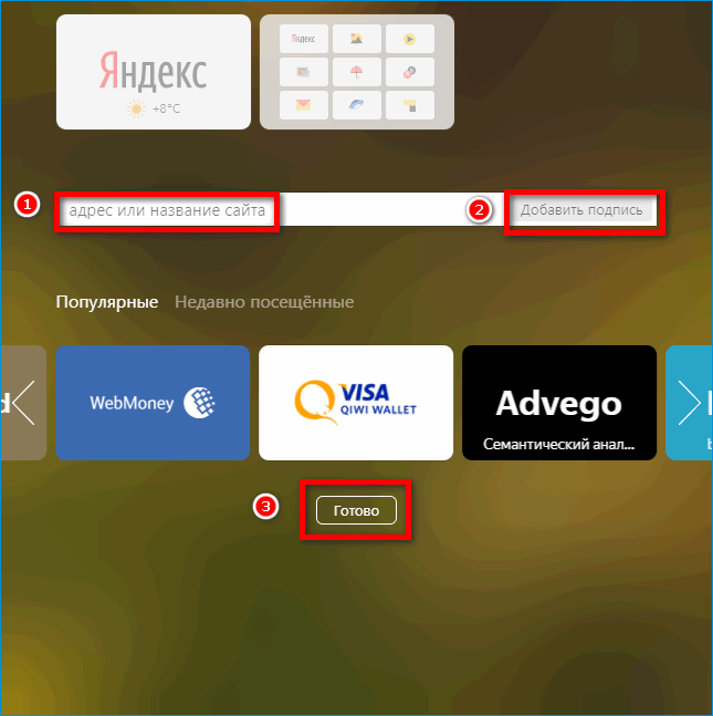 Создание визуальной закладки в Яндекс Браузере