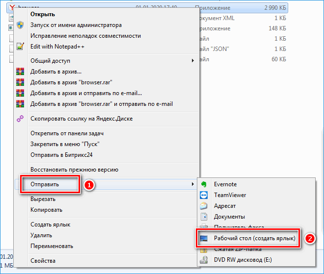 Создание ярлыка на рабочем столе Яндекс Браузер
