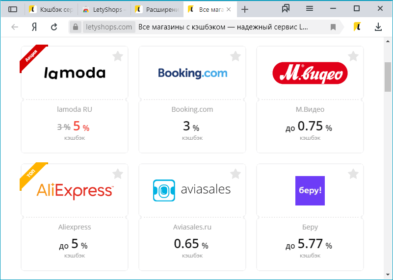Список магазинов партнеров Letyshops Список магазинов партнеров Letyshops