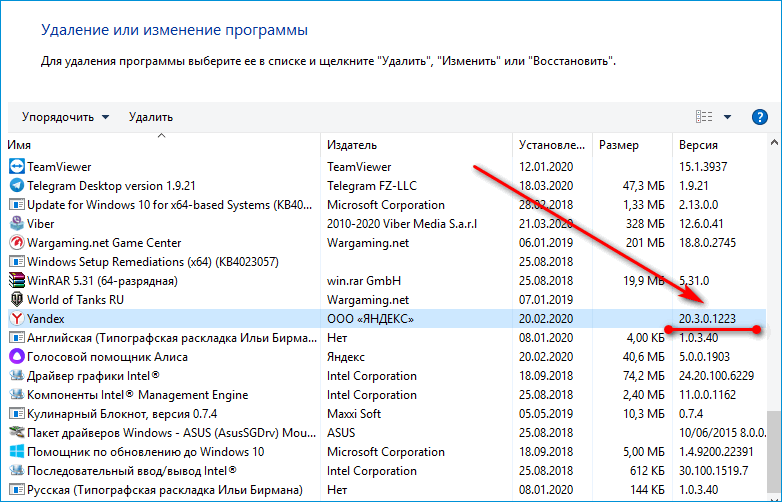 Список программ в Панели управления