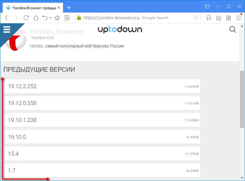 Список старых версий Яндекс.Браузера Список старых версий Яндекс.Браузера
