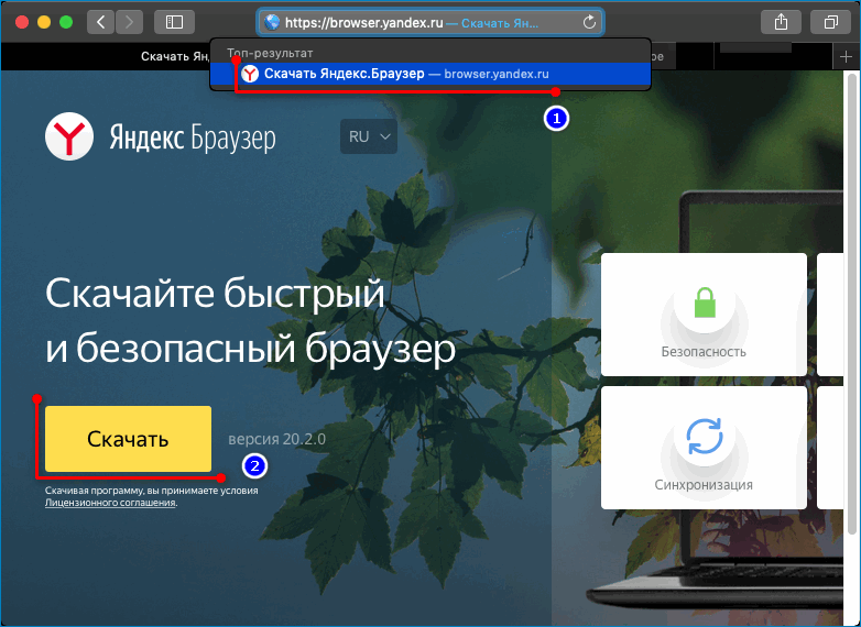 Страница загрузки Яндекс.Браузера для MacOS открытая в браузере Сафари