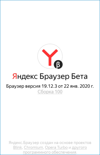 Странице информации в мобильной версии Яндекс.Браузера Бета