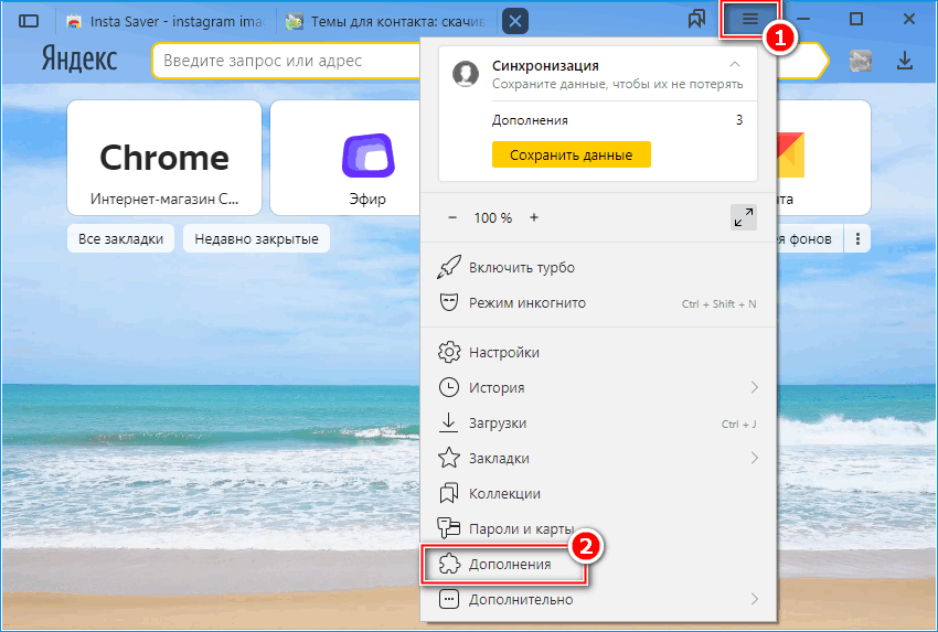 Строка дополнений в Яндекс Браузере Строка дополнений в Яндекс Браузере