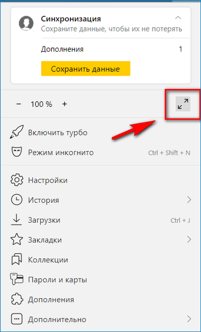 Свернуть полноэкранный режим в Яндекс Браузер