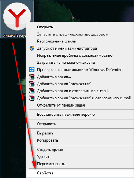 Свойства Яндекс.Браузер