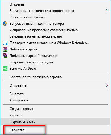 Свойства ярлыка Яндекс Браузера