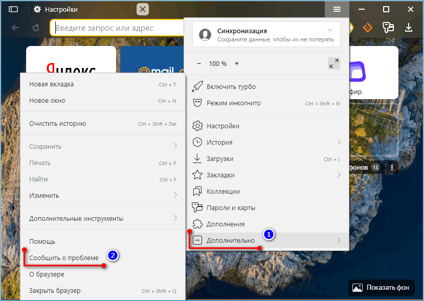 Связь с техподдержкой компании Яндекс из главного меню Яндекс.Браузера Связь с техподдержкой компании Яндекс из главного меню Яндекс.Браузера