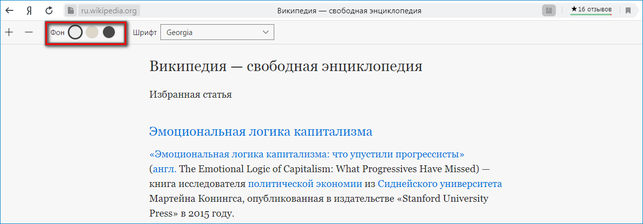 Цвет фона в режиме чтения Цвет фона в режиме чтения