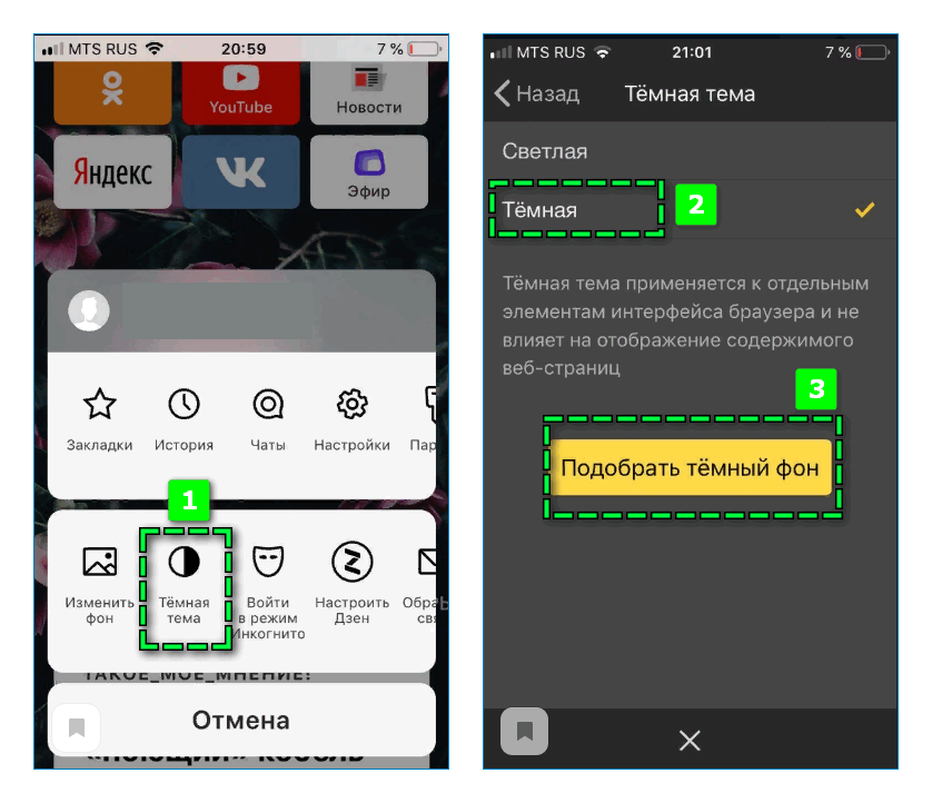 Темная тема для мобильного Яндекс Браузера