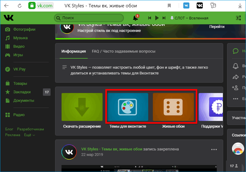 Темы или живые обои VK Styles Темы или живые обои VK Styles