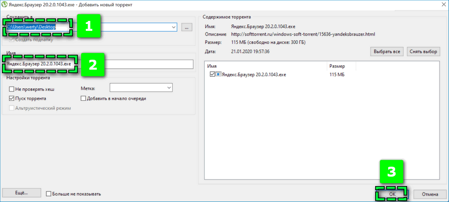 Торрент файл Яндекс Браузер
